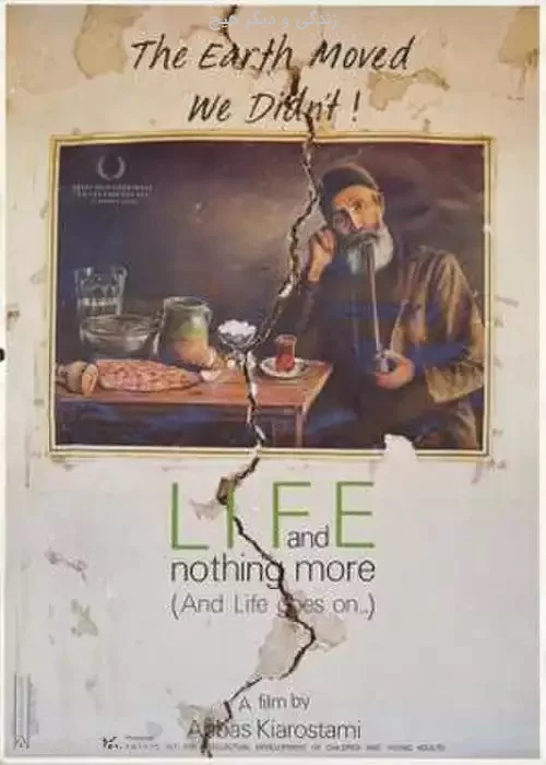 زندگی و دیگر هیچ
